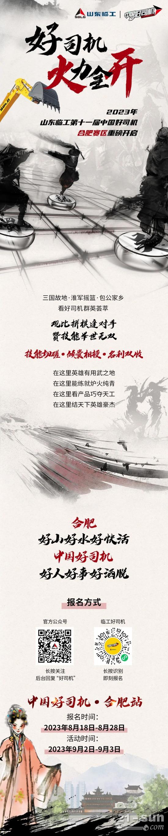 皖北皖南工程机械人快来好司机活动升级职业技能！助力大安徽基建高质高速发展(图1)