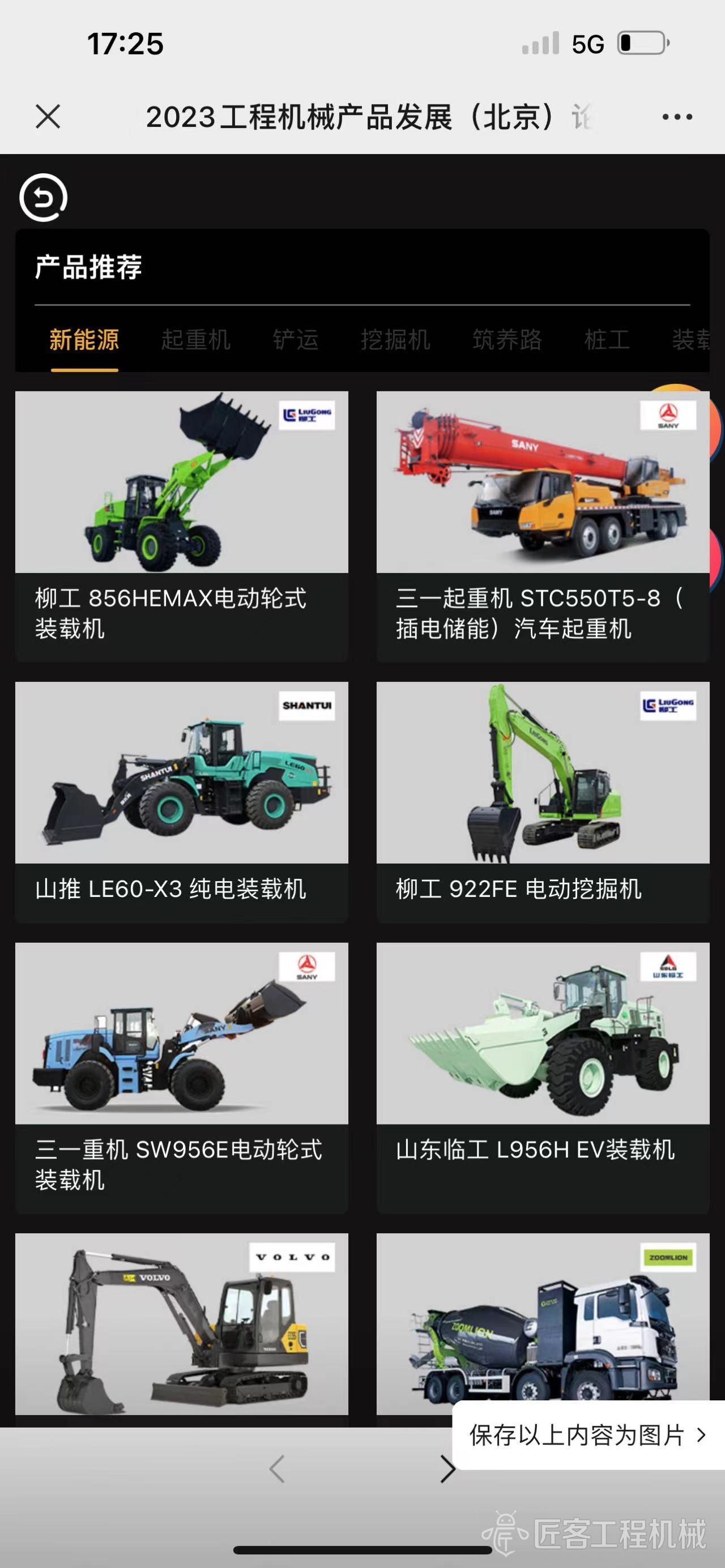 巅峰时刻荣耀呈现丨“2023中国工程机械年度产品TOP50”榜单发布(图24)