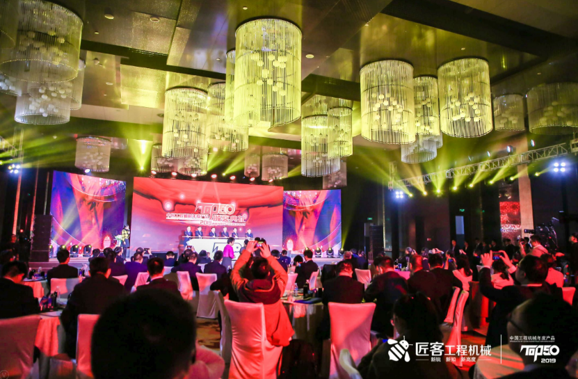 引领行业高质量发展 中国工程机械年度产品TOP50（2019）颁奖典礼在京隆重举行(图1)