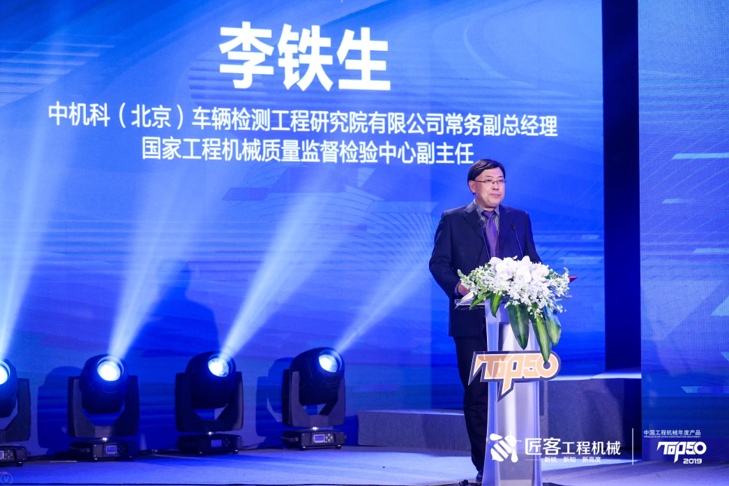 引领行业高质量发展 中国工程机械年度产品TOP50（2019）颁奖典礼在京隆重举行(图3)