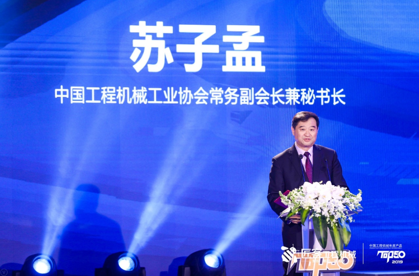 引领行业高质量发展 中国工程机械年度产品TOP50（2019）颁奖典礼在京隆重举行(图2)