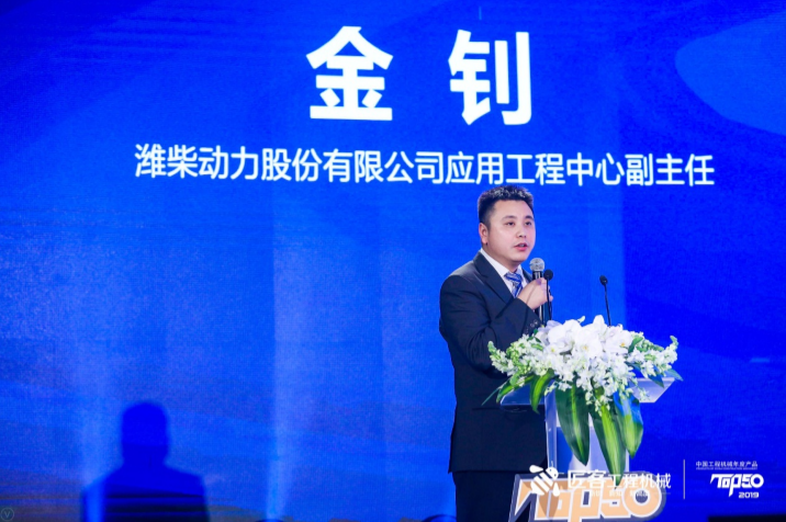 引领行业高质量发展 中国工程机械年度产品TOP50（2019）颁奖典礼在京隆重举行(图8)