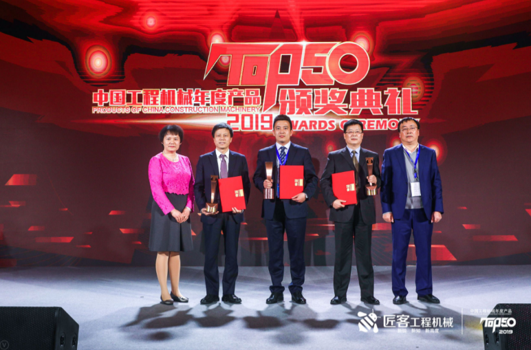 引领行业高质量发展 中国工程机械年度产品TOP50（2019）颁奖典礼在京隆重举行(图19)