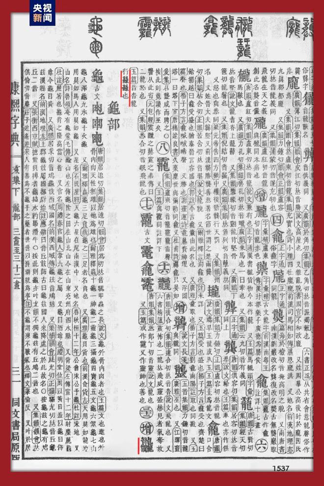 龙行龘（dá）龘（dá）！2024年总台春晚主题、主标识正式发布(图2)