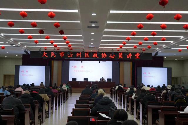 山西大同市云州区政协举办 “萱堂孝亲文化”讲座(图1)