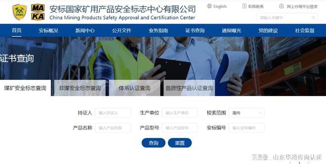 轮胎式防爆装载机煤安认证（MA认证）申请办理(图3)