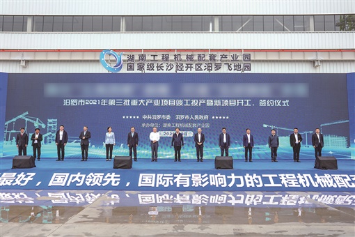 奋力打造国家先进制造业配套基地——湖南工程机械配套产业园高质量发展侧记(图1)