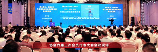 共话行业高质量发展中国工程机械协会六届三次会员代表大会暨第十九届中国工程机械发展高层论坛盛大召开(图1)