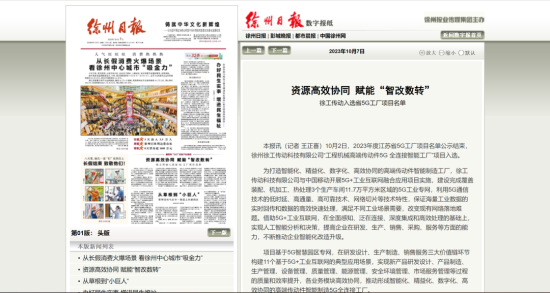 工程机械高端传动件5G全连接智能工厂！徐工+1(图1)