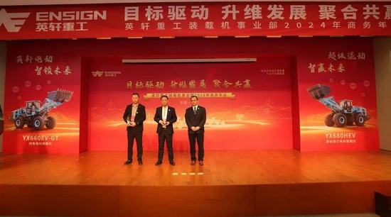 英轩重工装载机事业部2024年商务年会成功举办(图6)