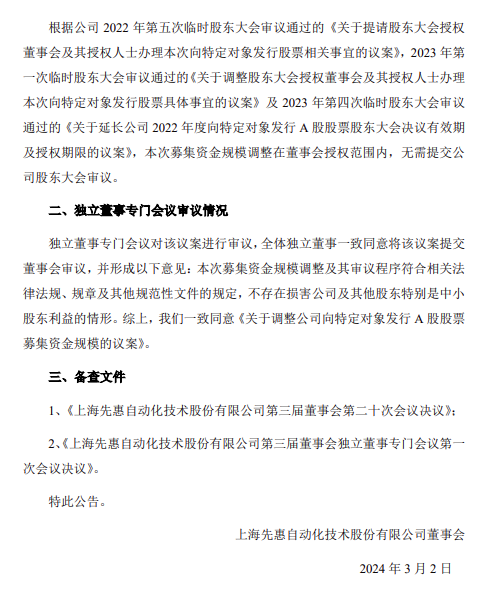 不超7亿！这家电池企业向特定对象发行A股股票募集资金(图2)
