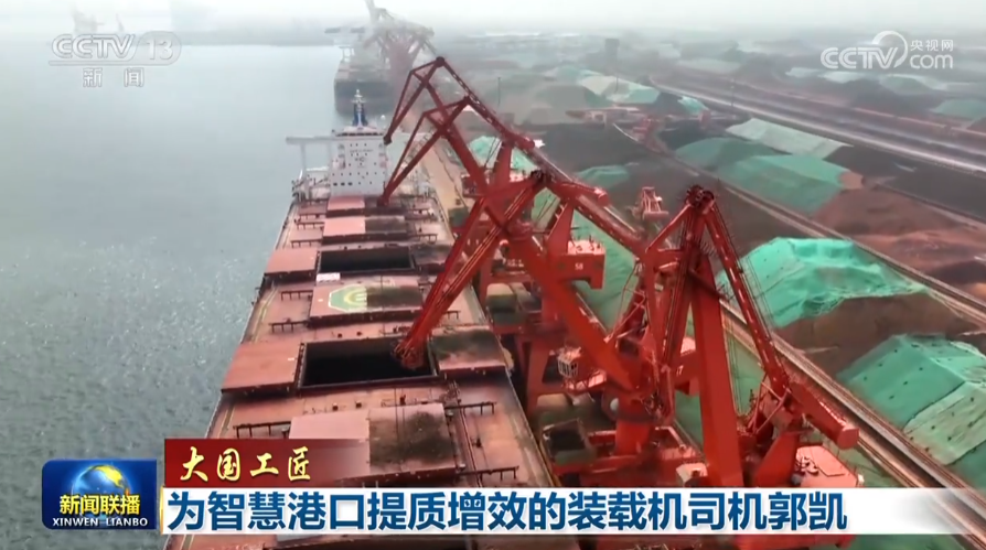 【大国工匠】为智慧港口提质增效的装载机司机郭凯(图2)