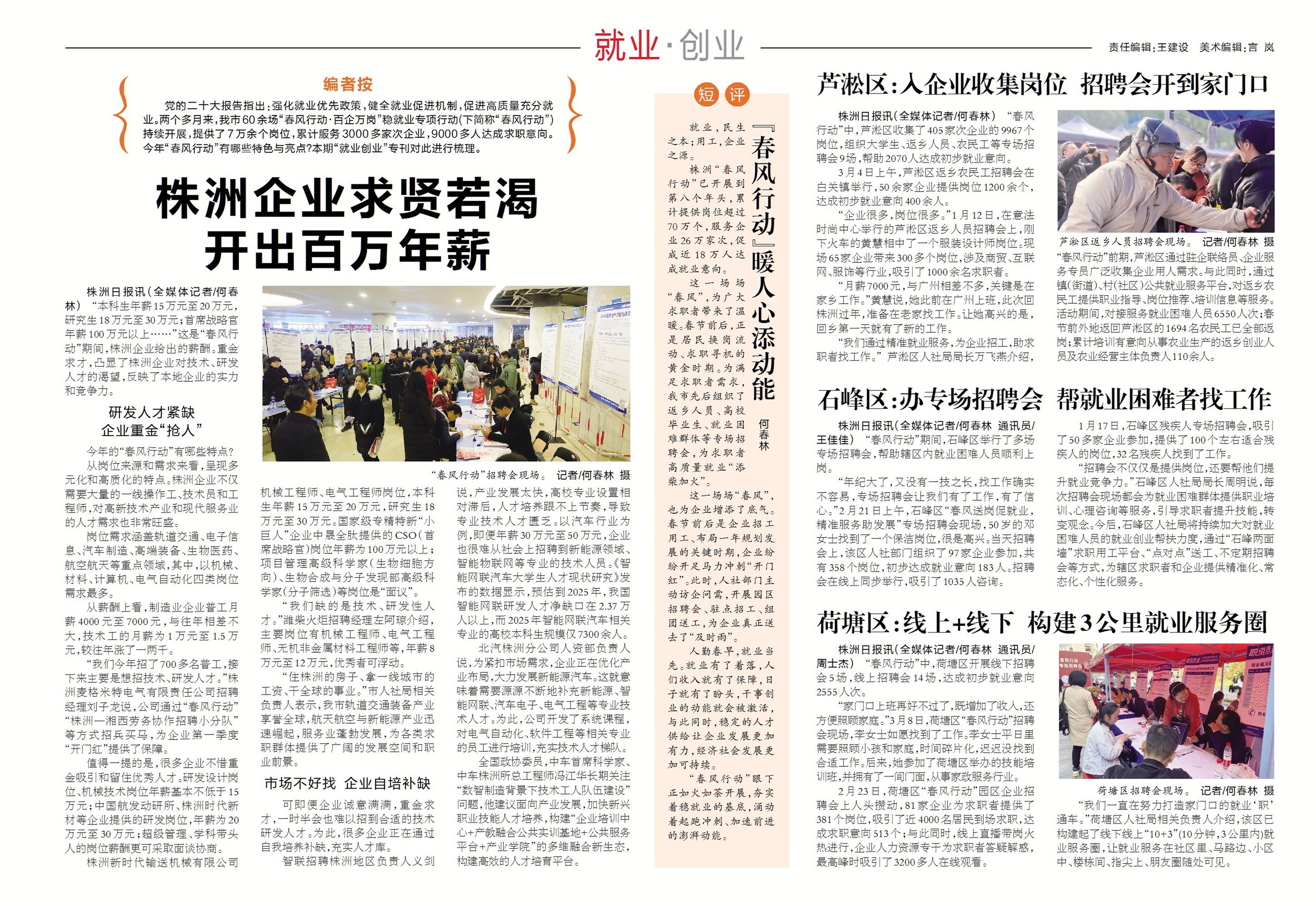 株洲企业求贤若渴开出百万年薪(图1)