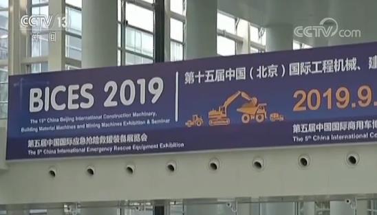 2019中国国际工程机械展 集中展示行业高质量发展成果(图1)