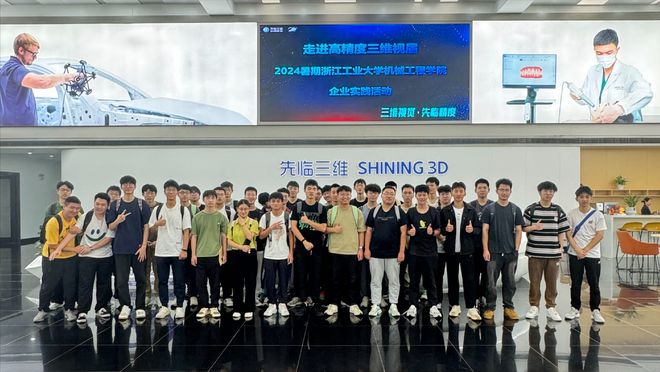 三维扫描仪_2024暑期大学生走进先临三维实践活动之浙江工业大学(图1)