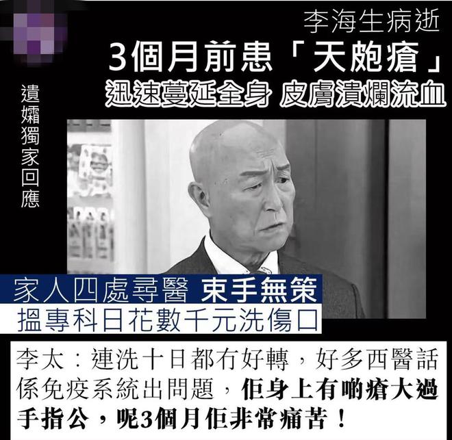 老戏骨李海生患病3个月离世遗孀发声：他全身溃烂流血无药可治(图7)