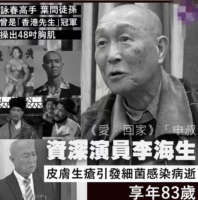 老戏骨李海生患病3个月离世遗孀发声：他全身溃烂流血无药可治(图10)