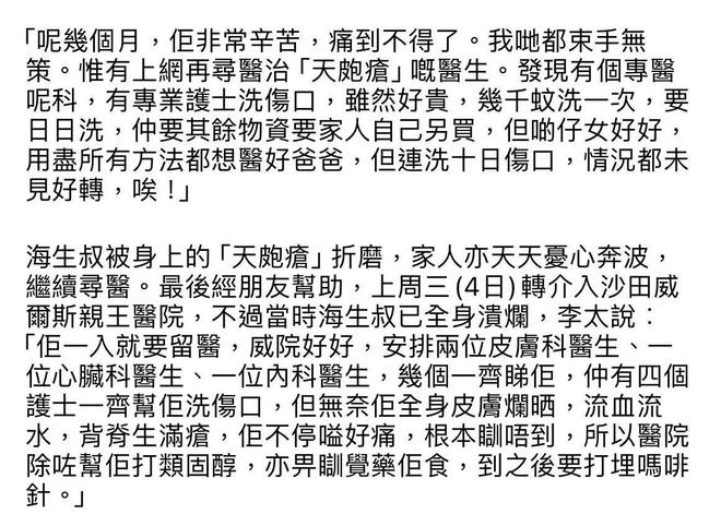 老戏骨李海生患病3个月离世遗孀发声：他全身溃烂流血无药可治(图9)