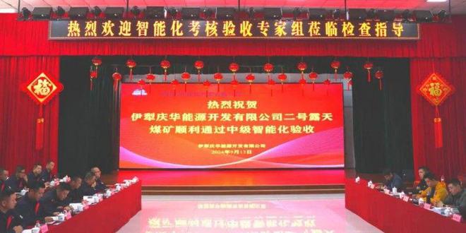 验收成功！路凯智行助力伊犁庆华能源开发公司露天煤矿完成验收(图1)